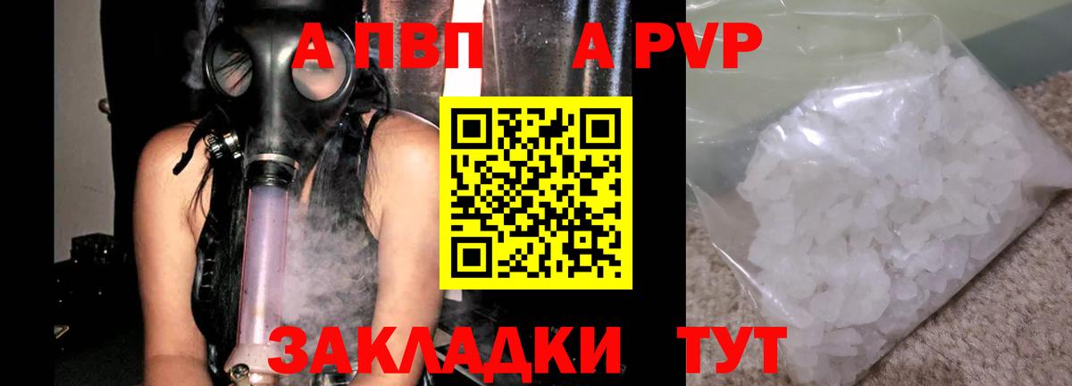 Альфа ПВП крисы CK Лениногорск
