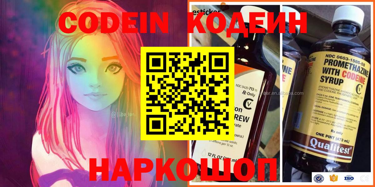 Кодеиновый сироп Lean Purple Drank Лениногорск