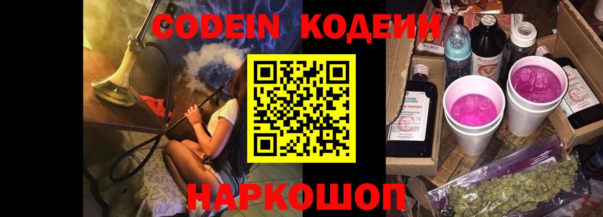Кодеиновый сироп Lean напиток Lean (лин)  Вход с VPN  Лениногорск 