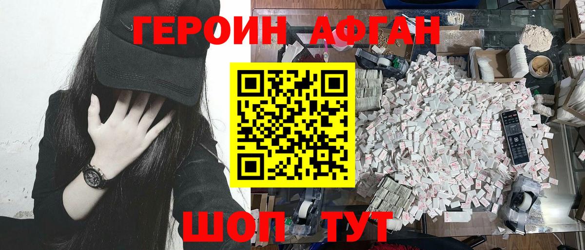 ГЕРОИН герыч Лениногорск