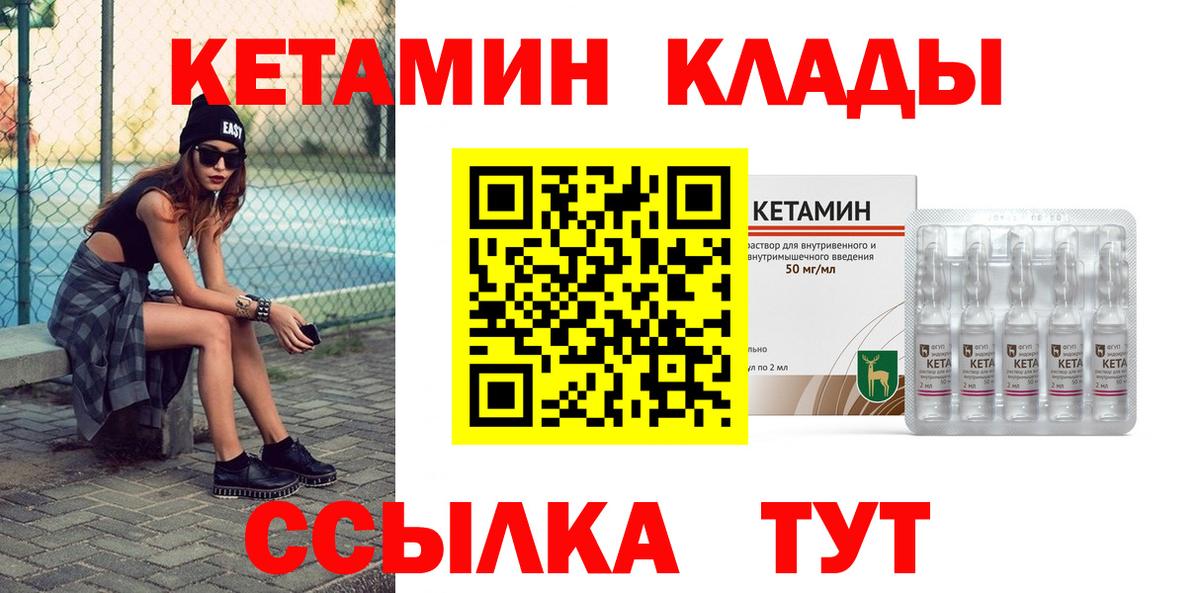 Лениногорск  КЕТАМИН VHQ  Вход с VPN 