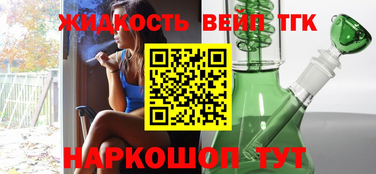ТГК вейп с тгк Лениногорск